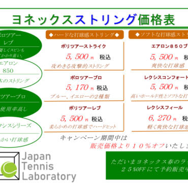 ストリングキャンペーン
