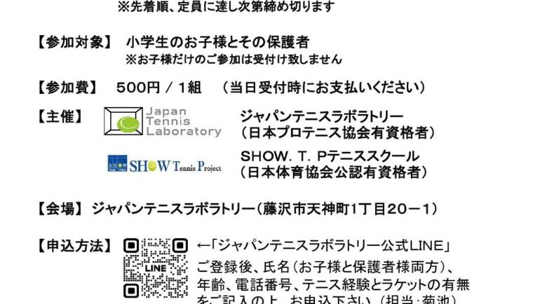 SHOW.T.PｘJTLコラボ企画