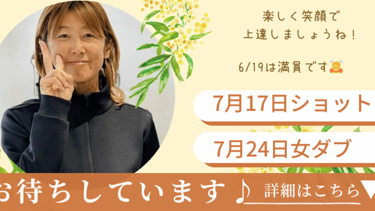 📢吉川コーチの7月のイベントレッスン日程のお知らせ