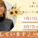 📢吉川コーチの8月イベントレッスン日程のお知らせ