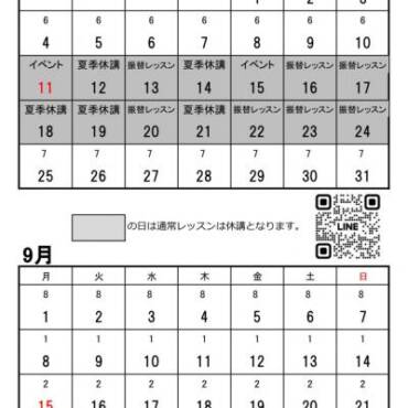 【夏季休講および振替レッスンのお知らせ】