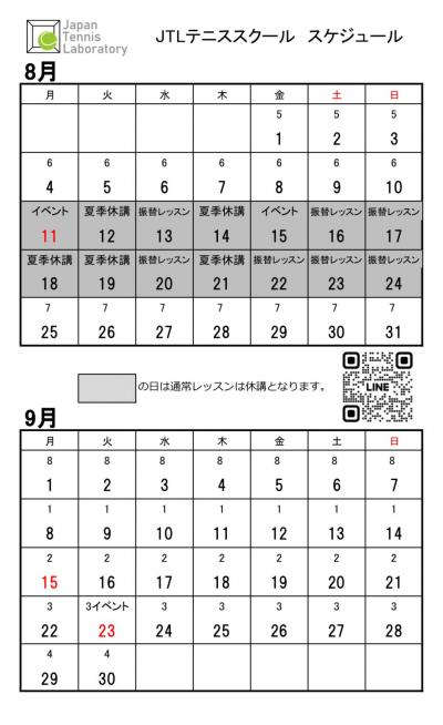 【夏季休講および振替レッスンのお知らせ】