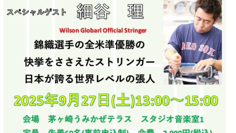 ストリンギングの極意 ― 一期一会の精神と向き合う