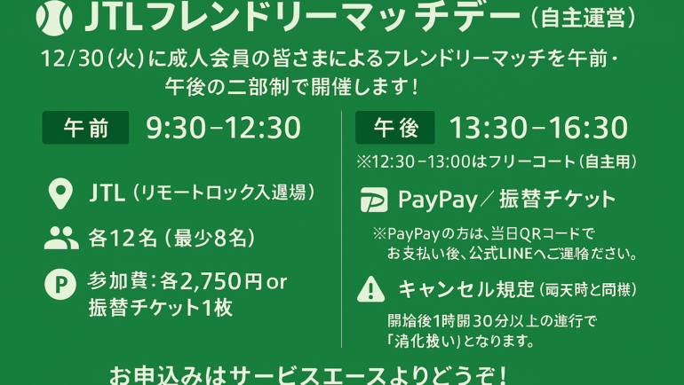 JTLフレンドリーマッチデー（自主運営）