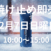 【冬の日焼止め即売会の開催】