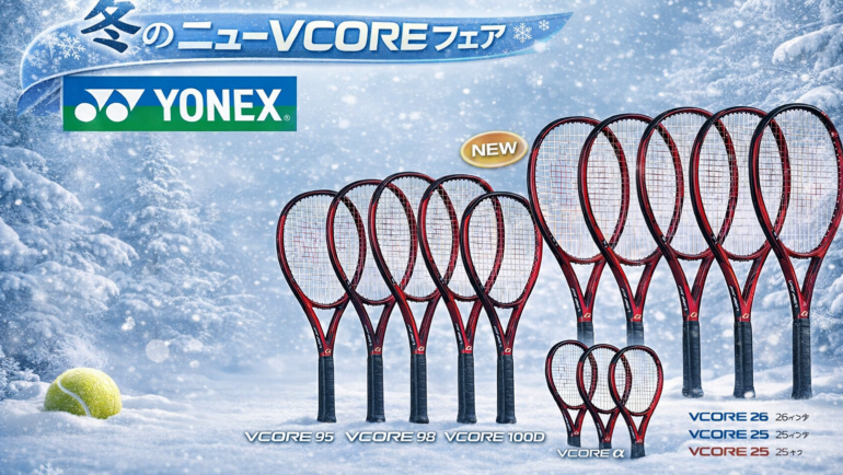 ❄️ 冬のYONEXフェア（試打フェア）