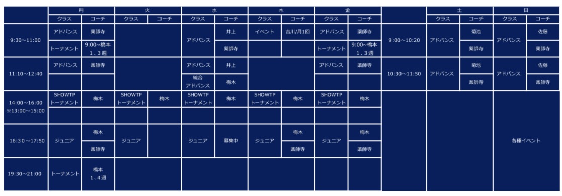 レッスンタイムテーブル
