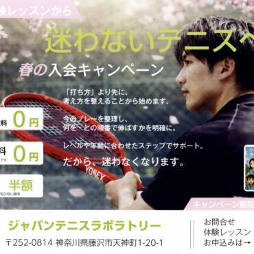 春の入会キャンペーン〜 迷わず進化、あなたを次のステージへ 〜