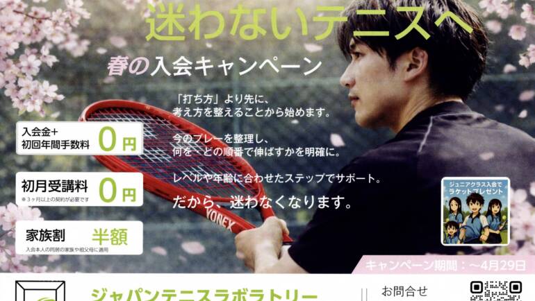 春の入会キャンペーン〜 迷わず進化、あなたを次のステージへ 〜