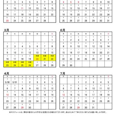 【重要】休講期間およびイベント開催・振替チケット利用のご案内