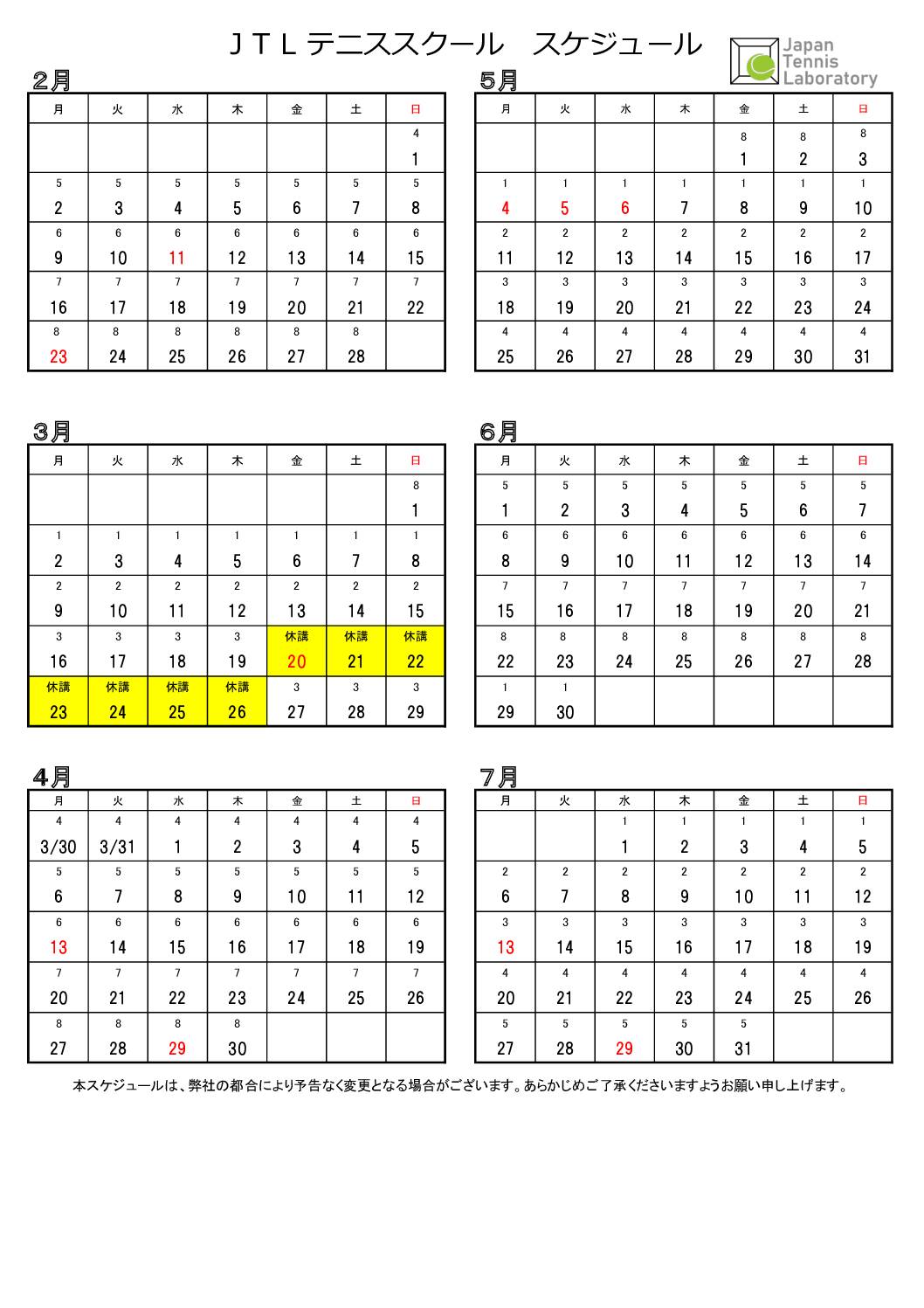 【重要】休講期間およびイベント開催・振替チケット利用のご案内
