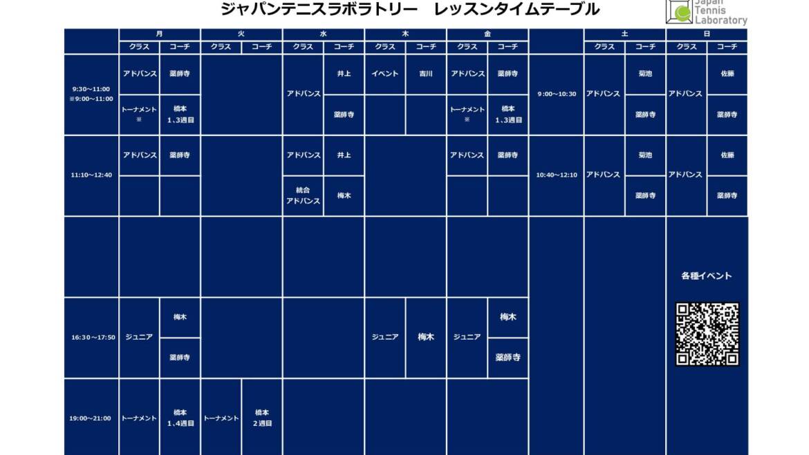 レッスンタイムテーブル