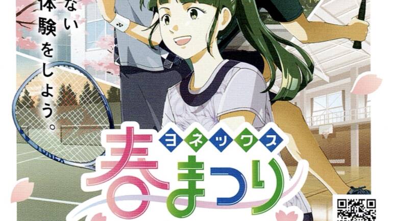 【JTL × YONEX 春キャンペーン開催】